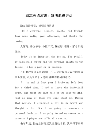 励志英语演讲：姚明退役讲话