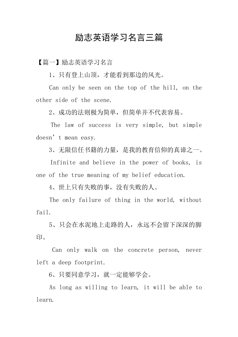 励志英语学习名言三篇_第1页
