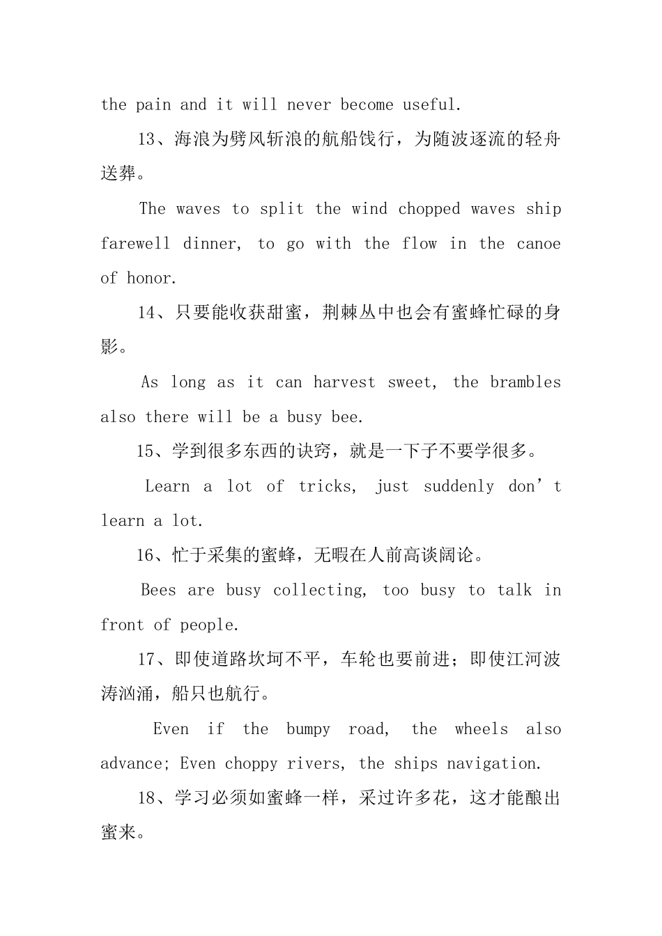 励志英语学习名言三篇_第3页