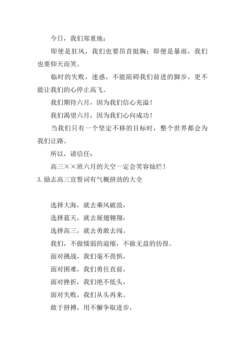 励志高三宣誓词有气势拼劲的大全_第3页