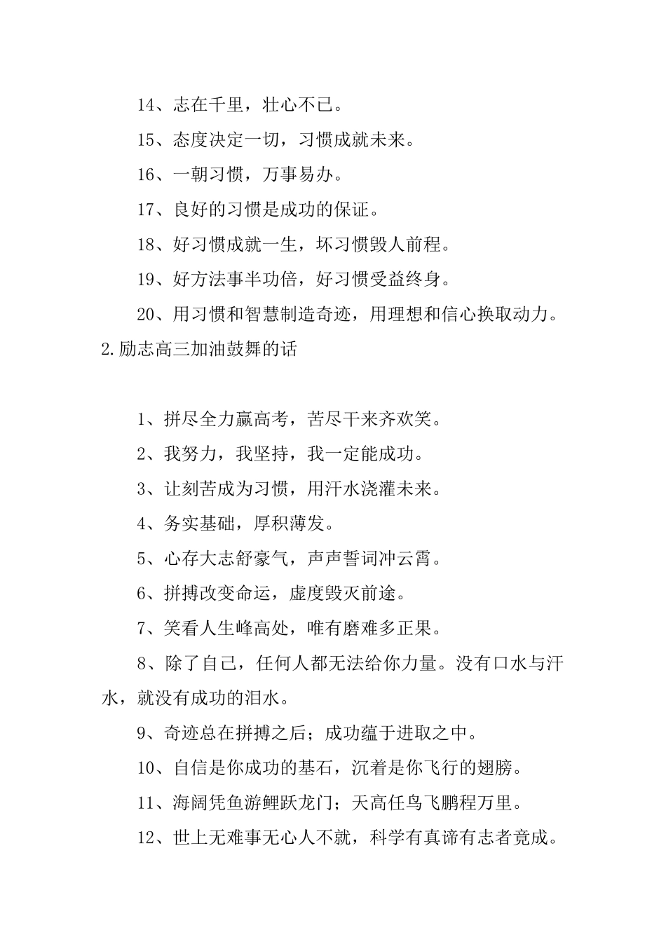 励志高三加油鼓励的话_第2页