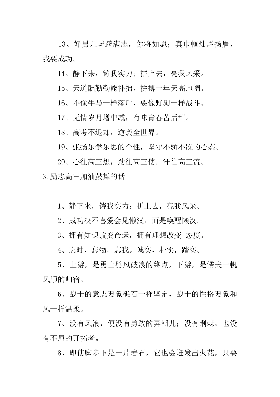 励志高三加油鼓励的话_第3页