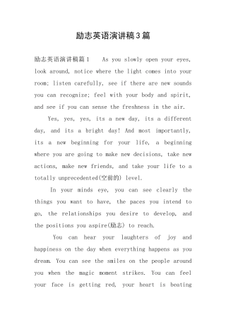 励志英语演讲稿3篇