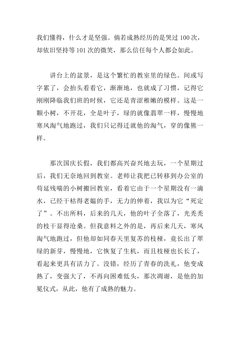 励志青春演讲稿范文800字_第2页