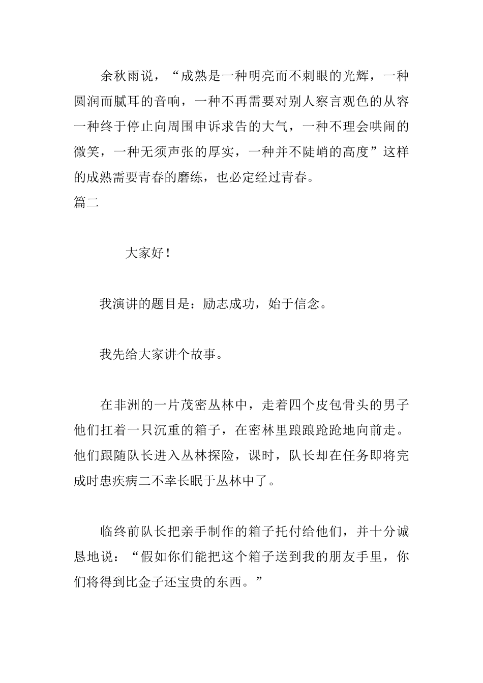 励志青春演讲稿范文800字_第3页