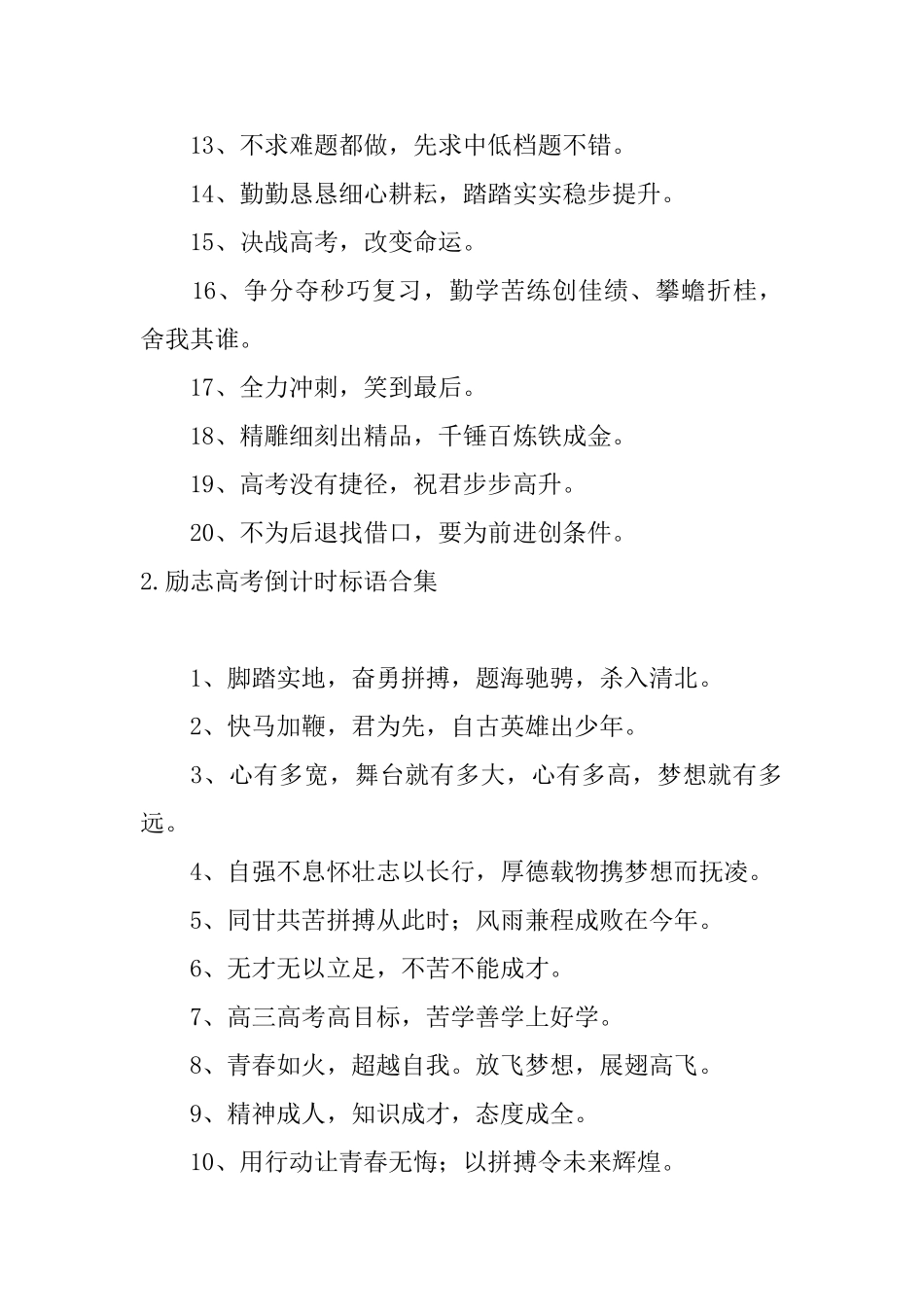 励志高考倒计时标语合集_第2页