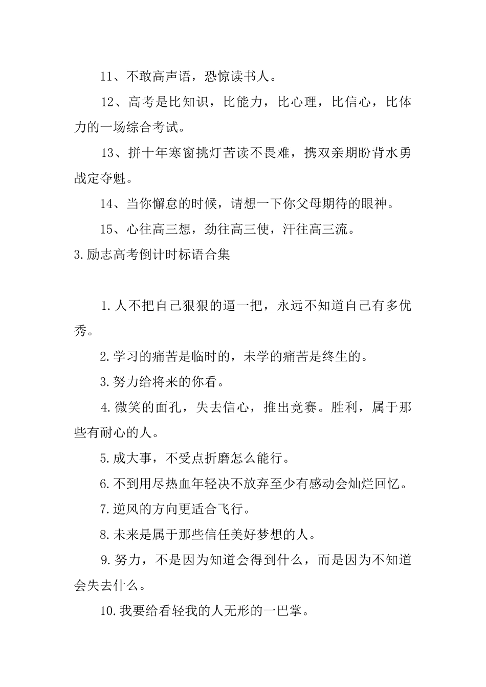 励志高考倒计时标语合集_第3页