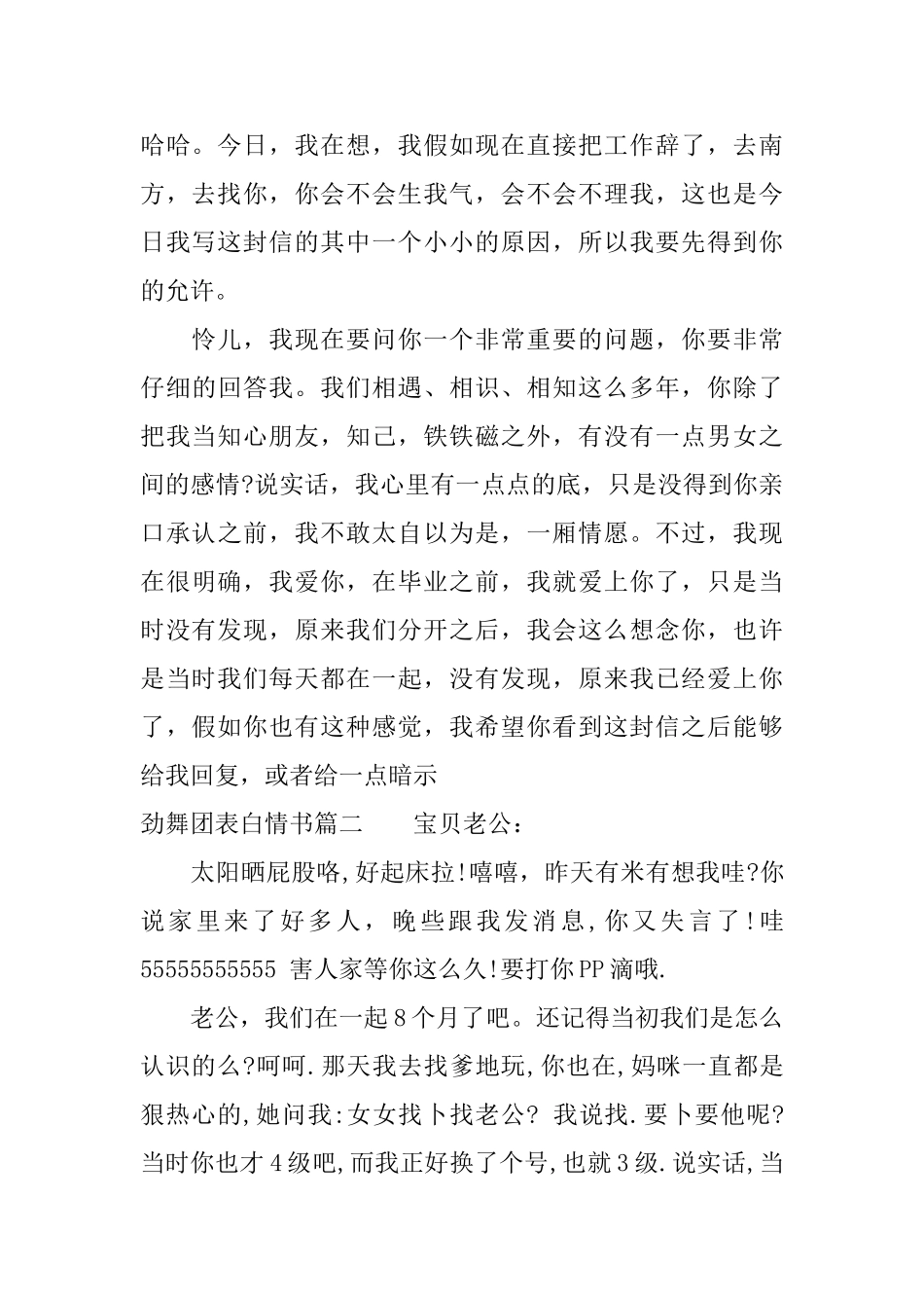 劲舞团表白情书_第3页