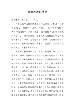 劲舞团表白情书