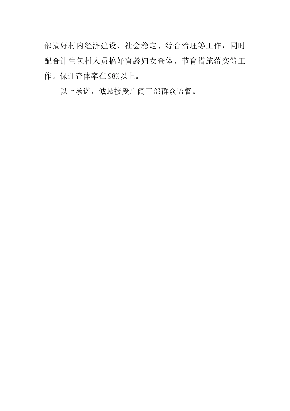 劳保所工作人员公开的承诺书_第2页