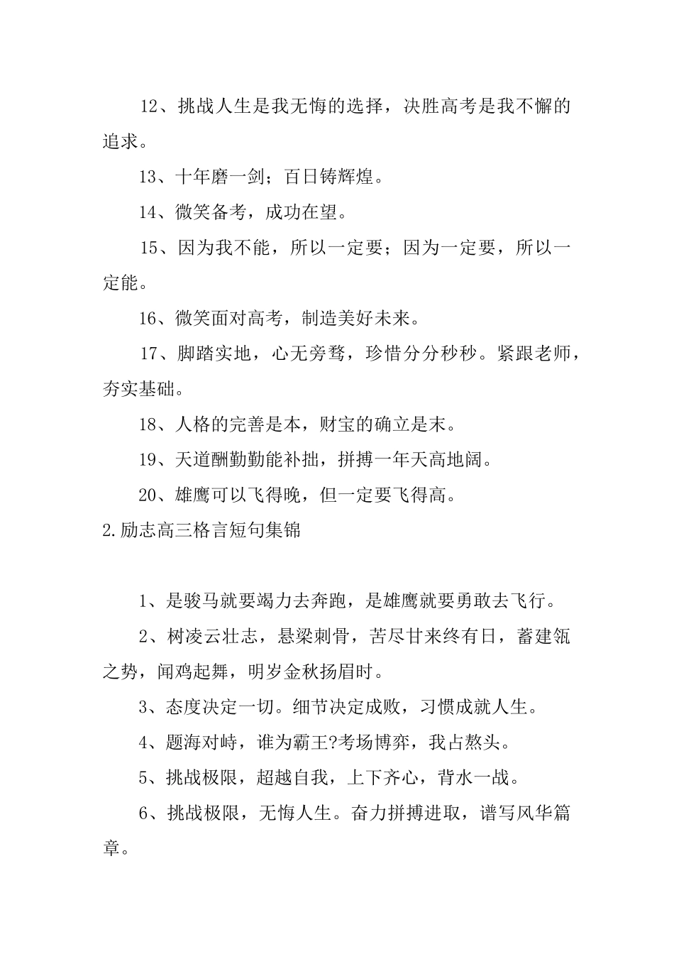 励志高三格言短句集锦5篇_第2页
