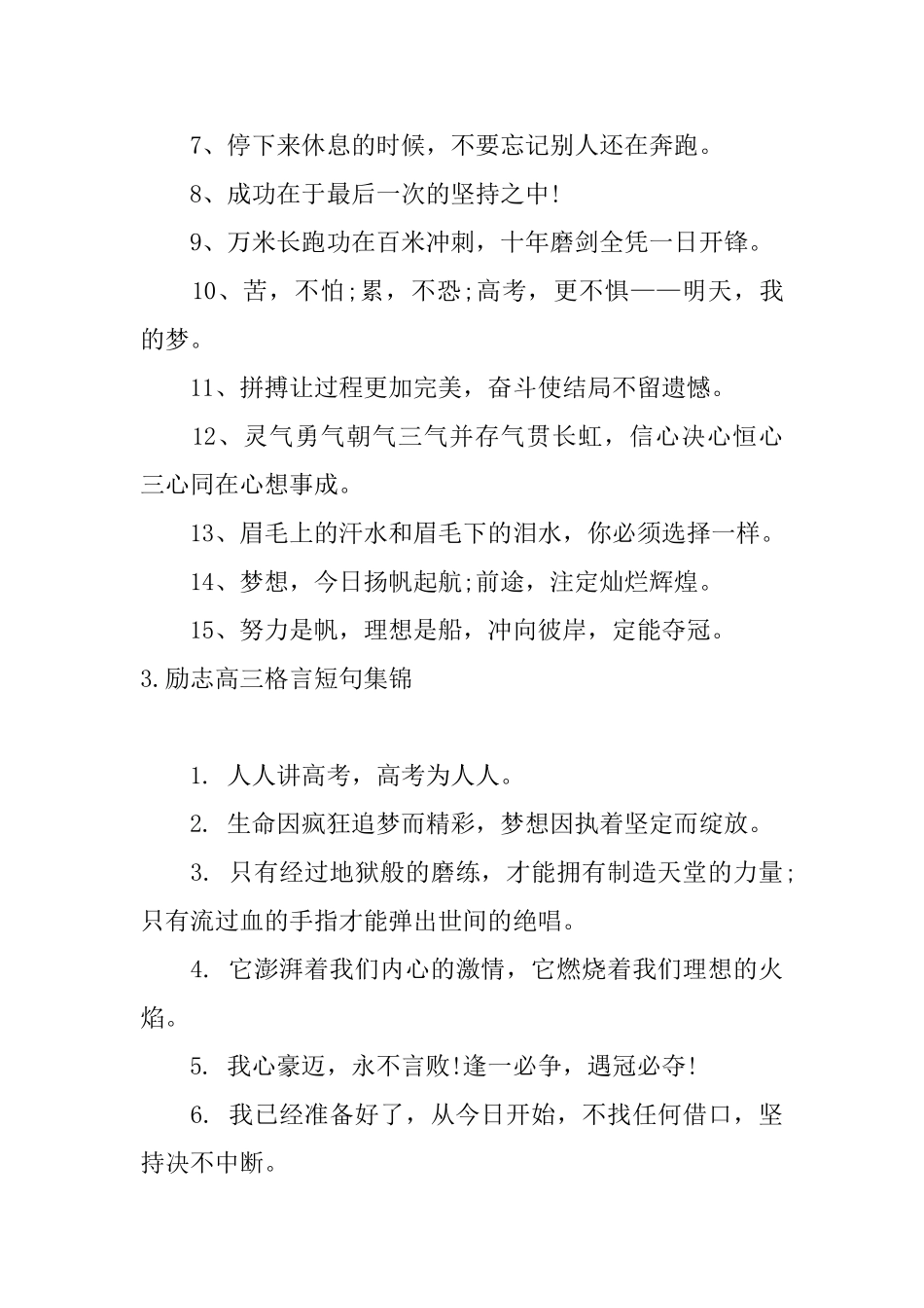 励志高三格言短句集锦5篇_第3页