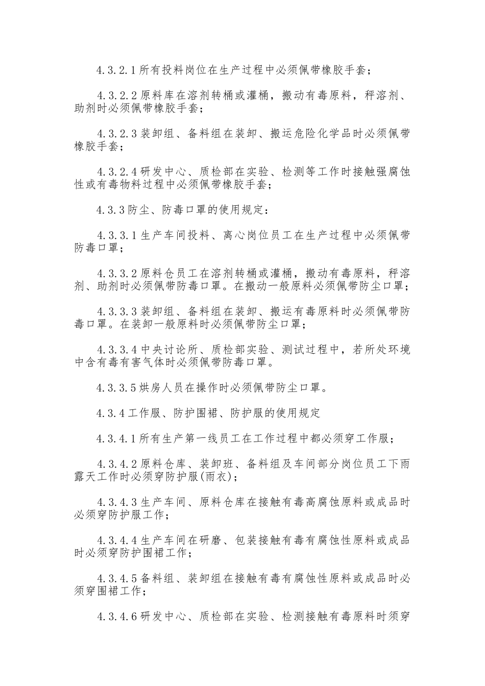 劳保用品管理制度_第2页