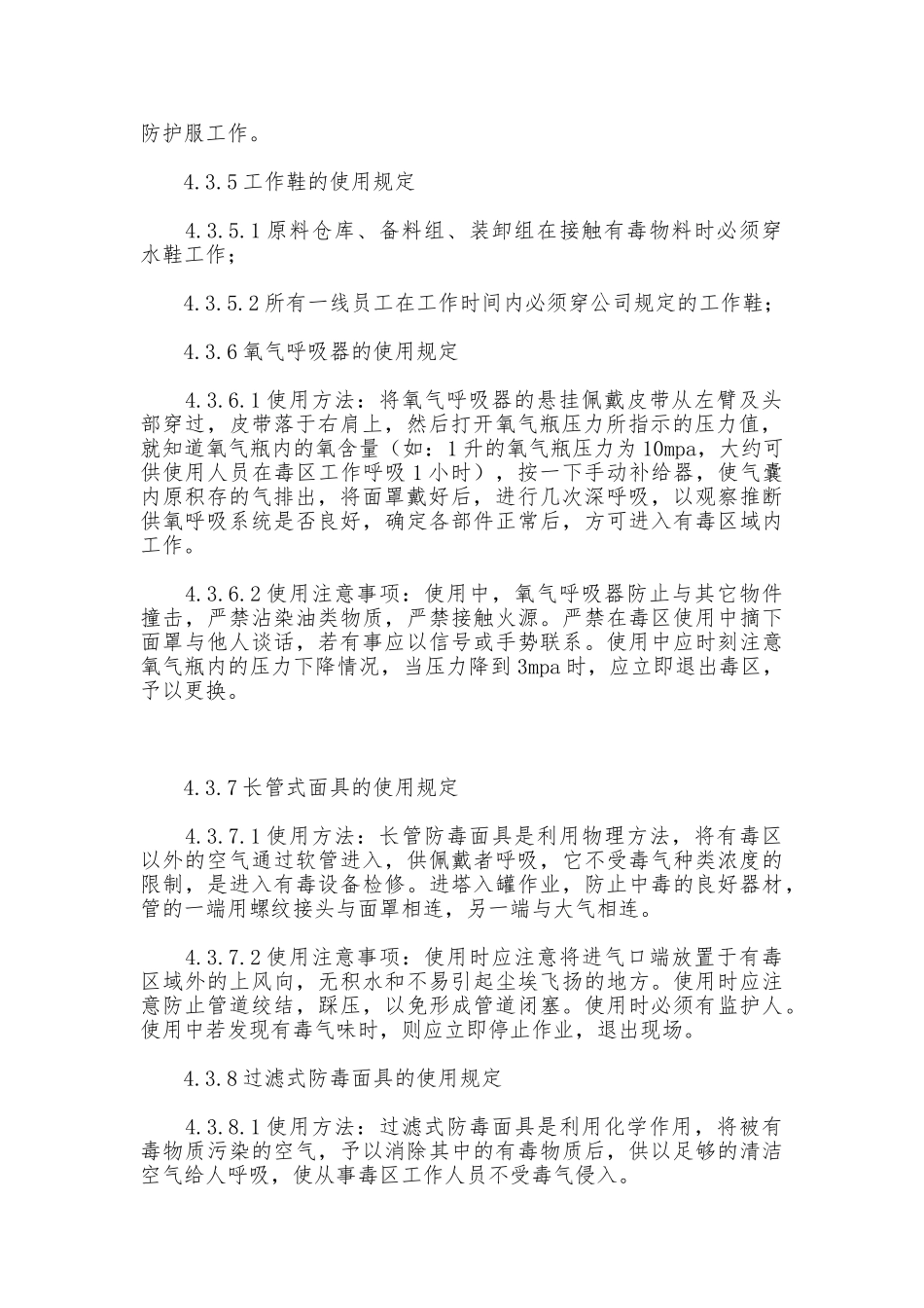 劳保用品管理制度_第3页