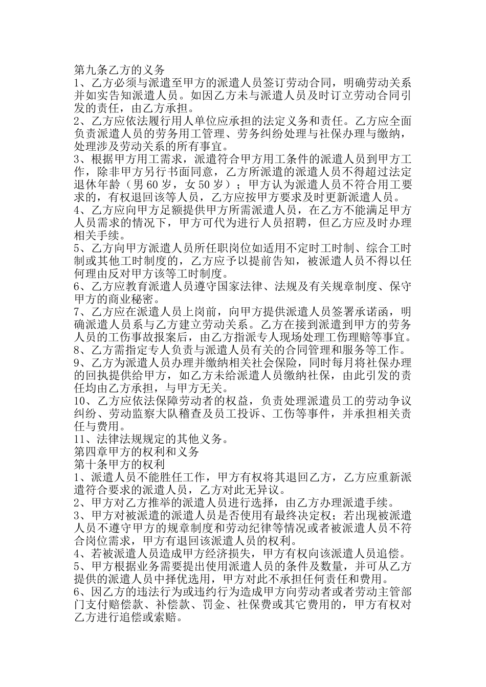 劳-务-派-遣-合-同_第2页