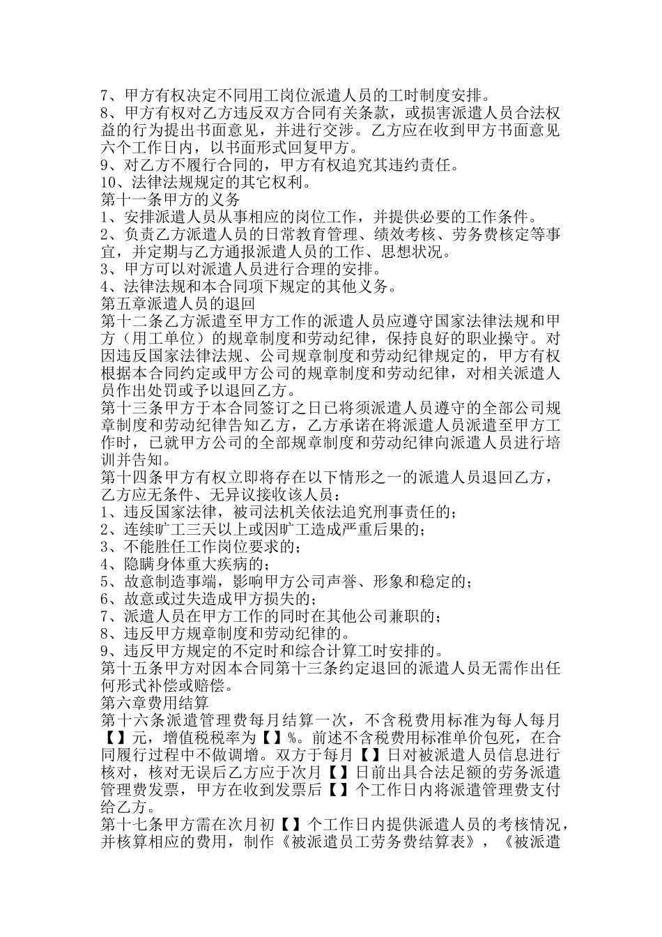 劳-务-派-遣-合-同_第3页