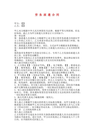 劳-务-派-遣-合-同