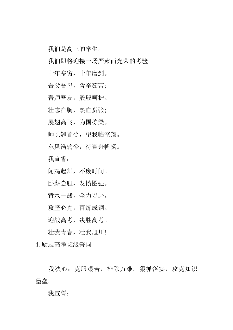 励志高考班级誓词大全_第3页