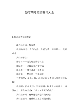 励志高考班级誓词大全