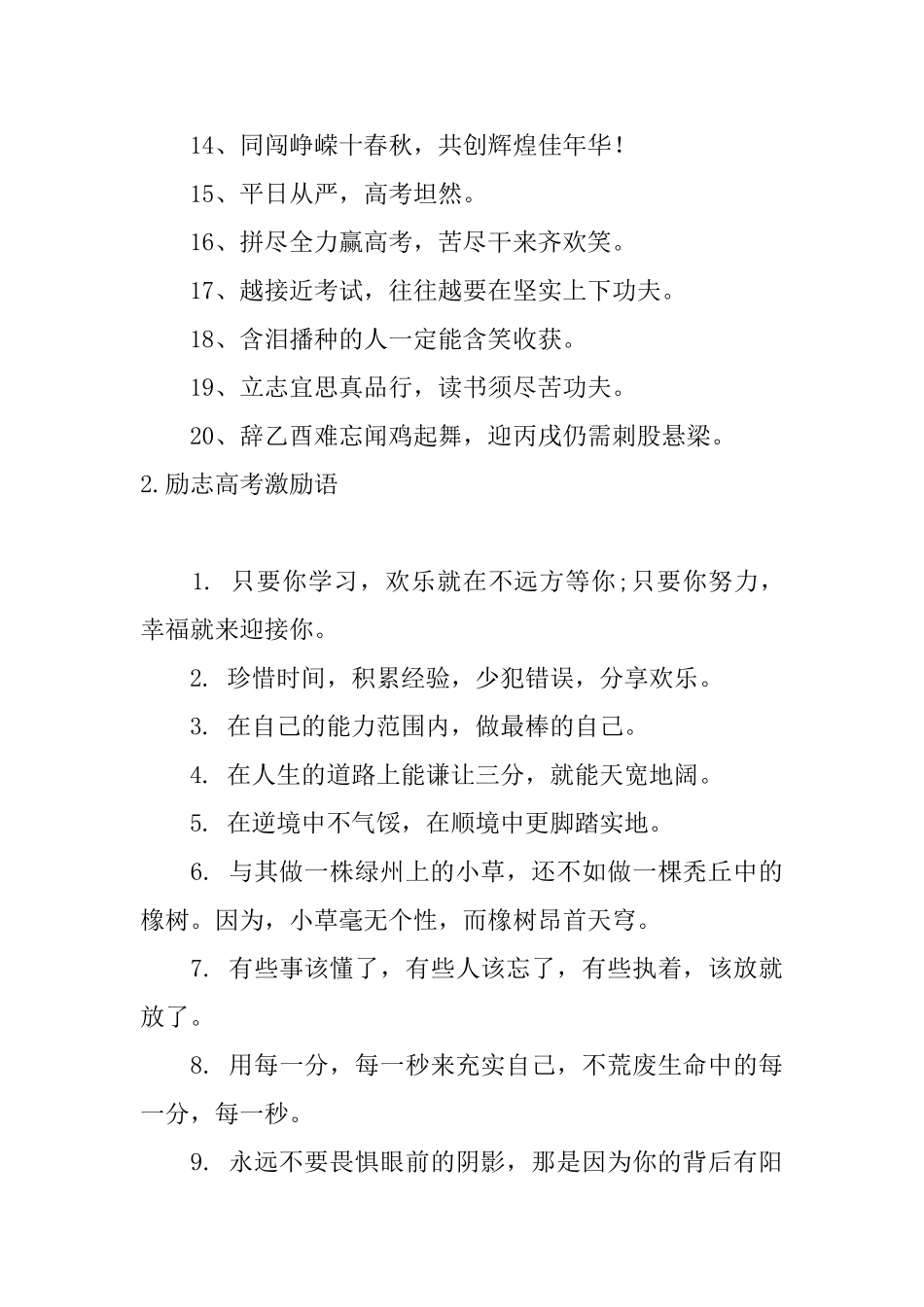 励志高考激励语大全_第2页