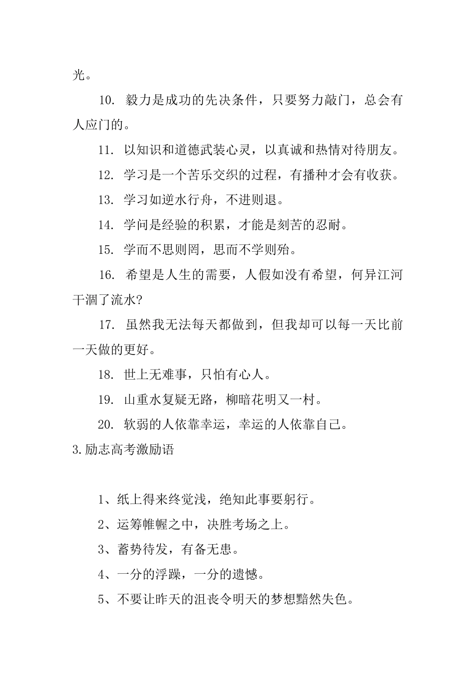 励志高考激励语大全_第3页