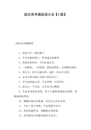 励志高考激励语大全