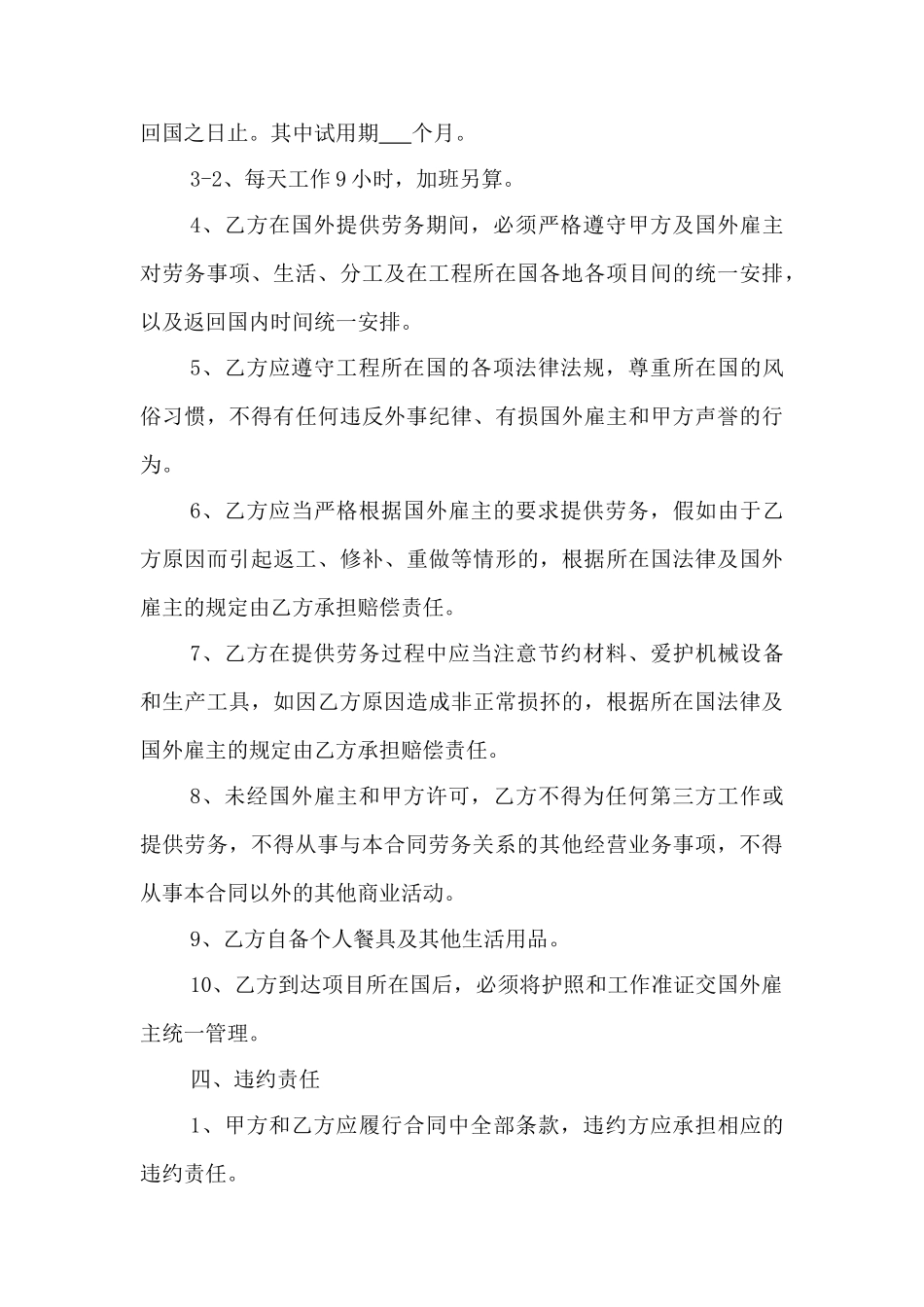 劳务中介服务合同(模板).doc_第3页