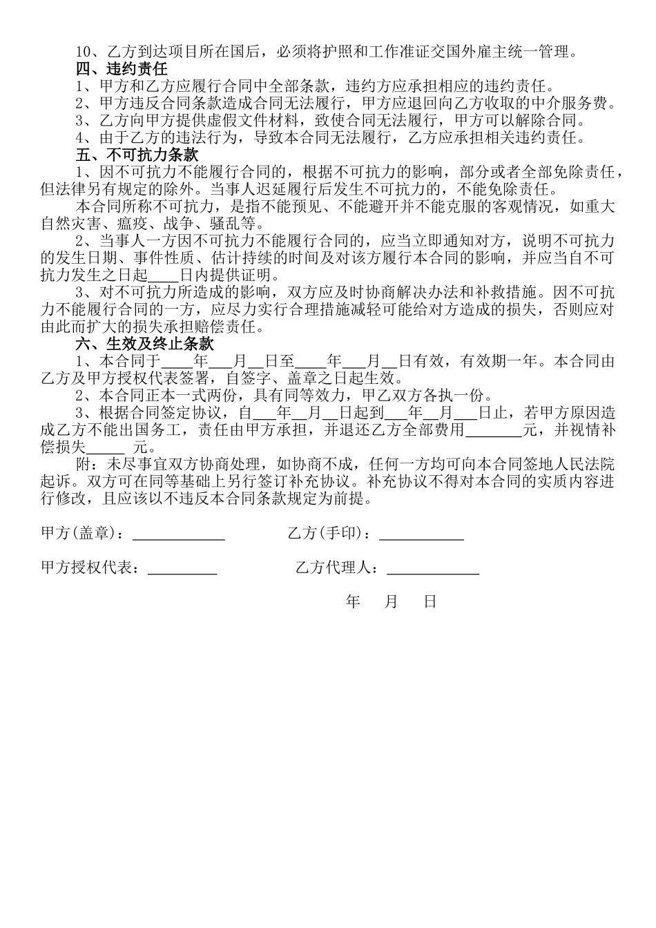 劳务中介服务合同.doc_第2页