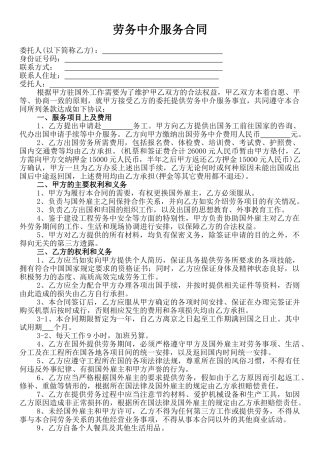 劳务中介服务合同.doc