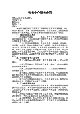 劳务中介服务合同