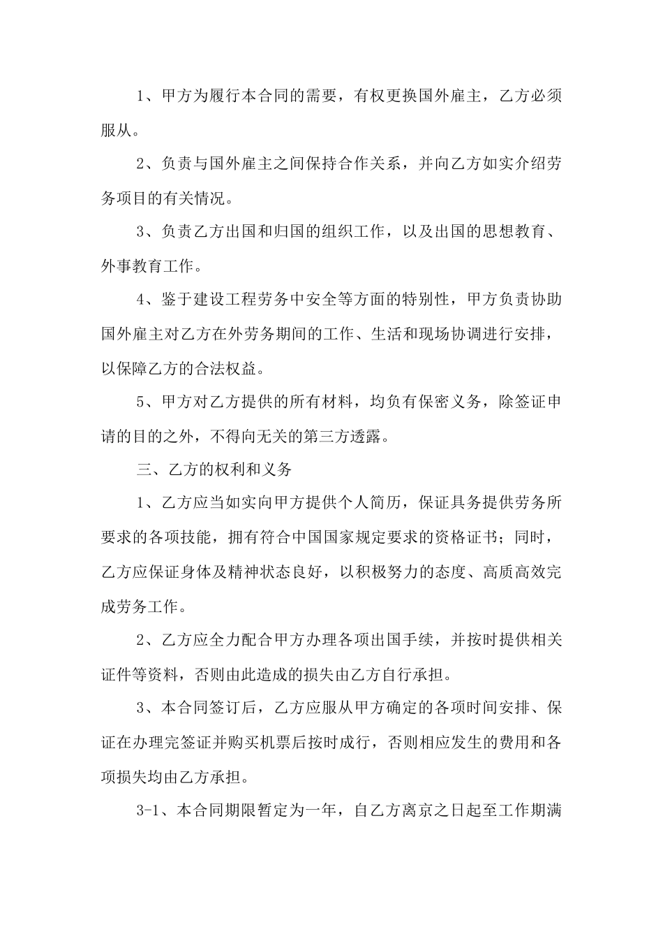 劳务中介服务合同(模板)_第2页