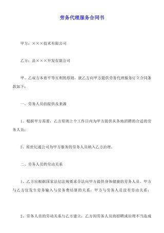 劳务代理服务合同书(标准版)