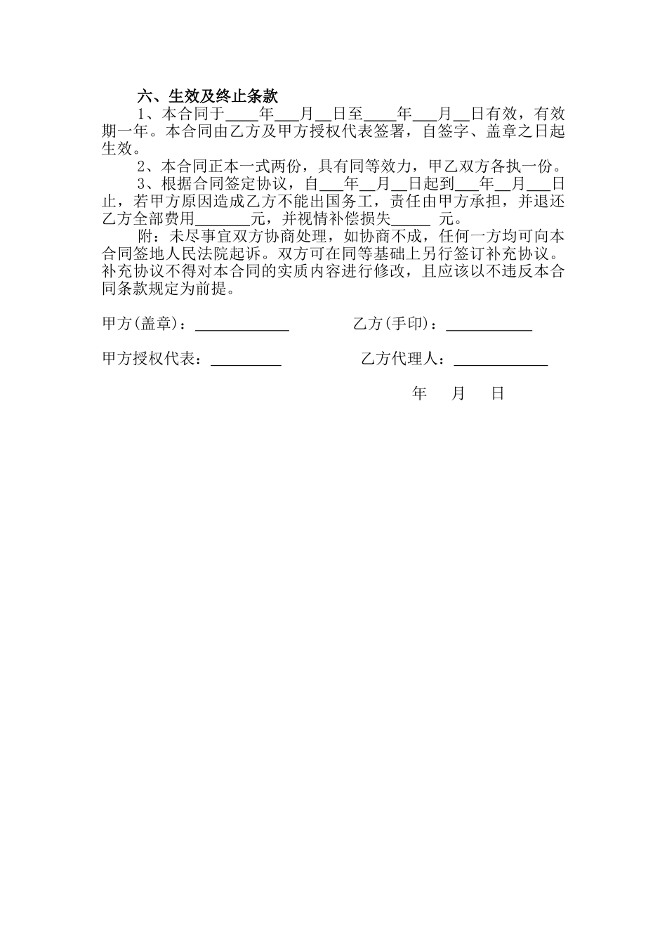 劳务中介服务合同(标准版).doc_第3页