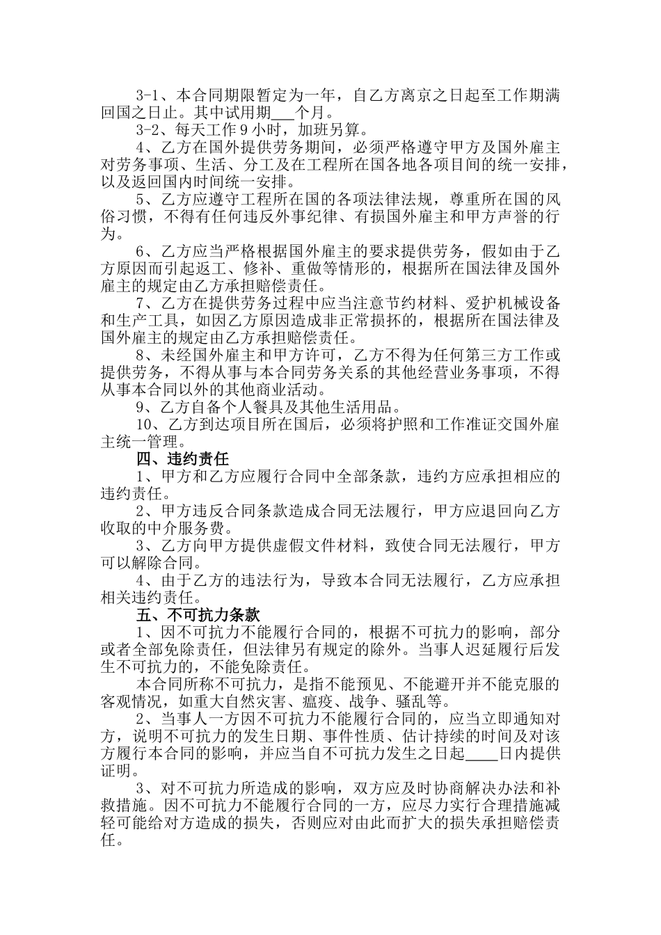 劳务中介服务合同(标准版)_第2页