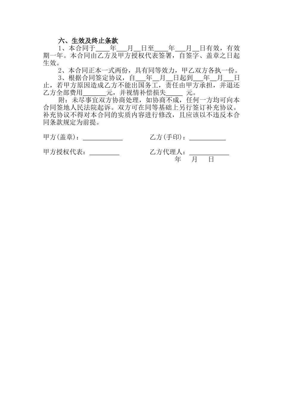 劳务中介服务合同(标准版)_第3页