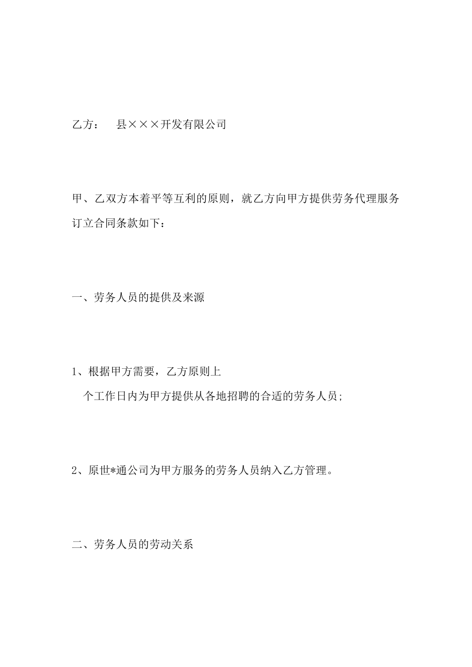 劳务代理合同范本_第2页