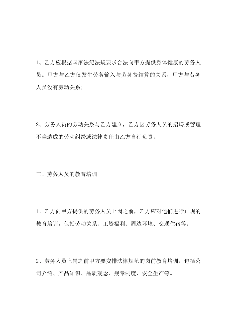 劳务代理合同范本_第3页