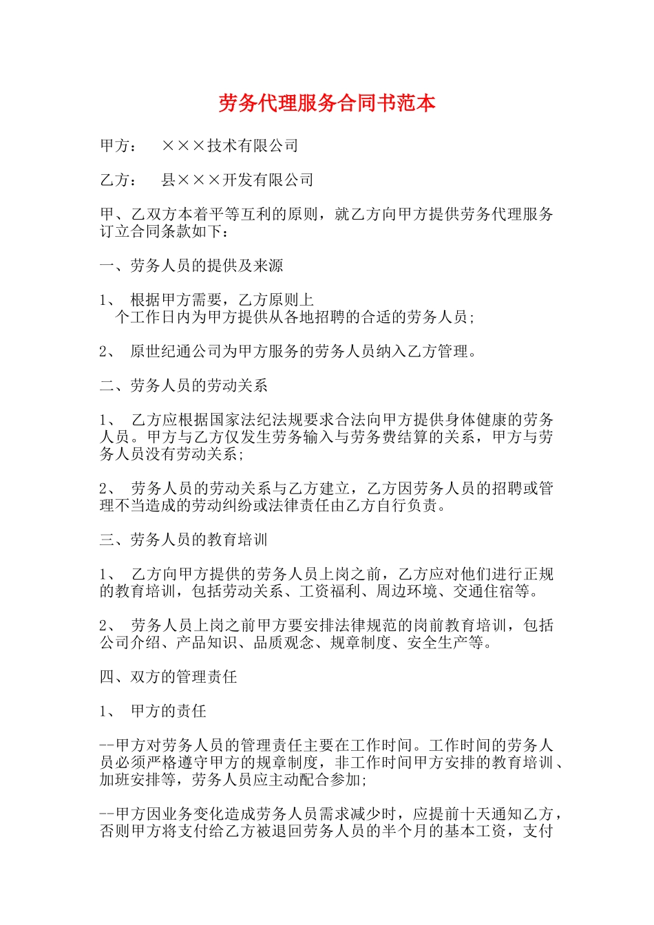 劳务代理服务合同书范本_第1页