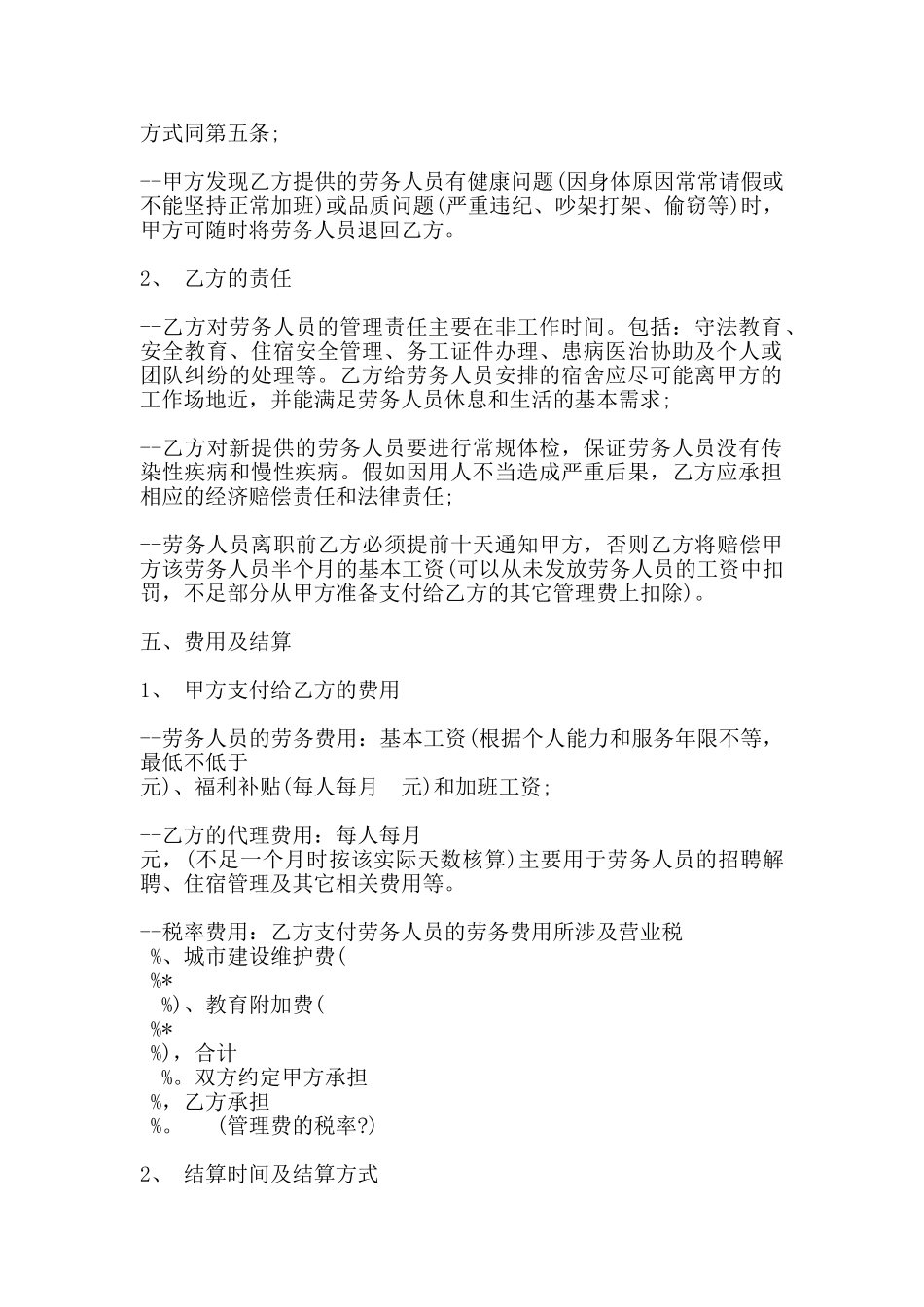 劳务代理服务合同书范本_第2页