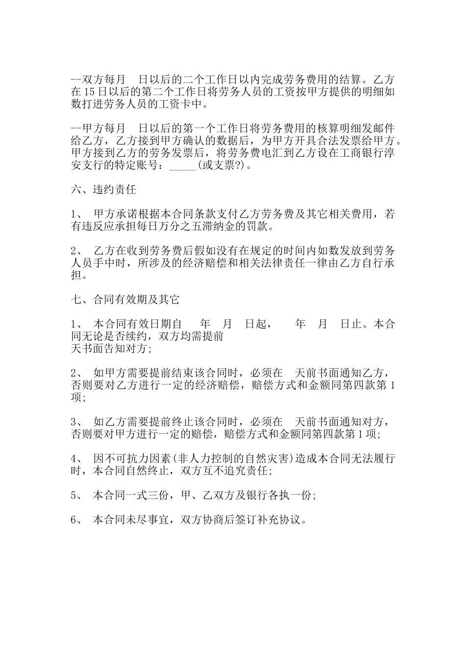 劳务代理服务合同书范本_第3页