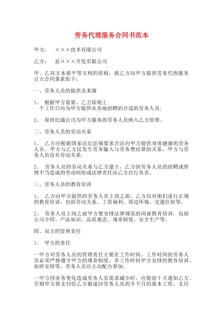 劳务代理服务合同书范本