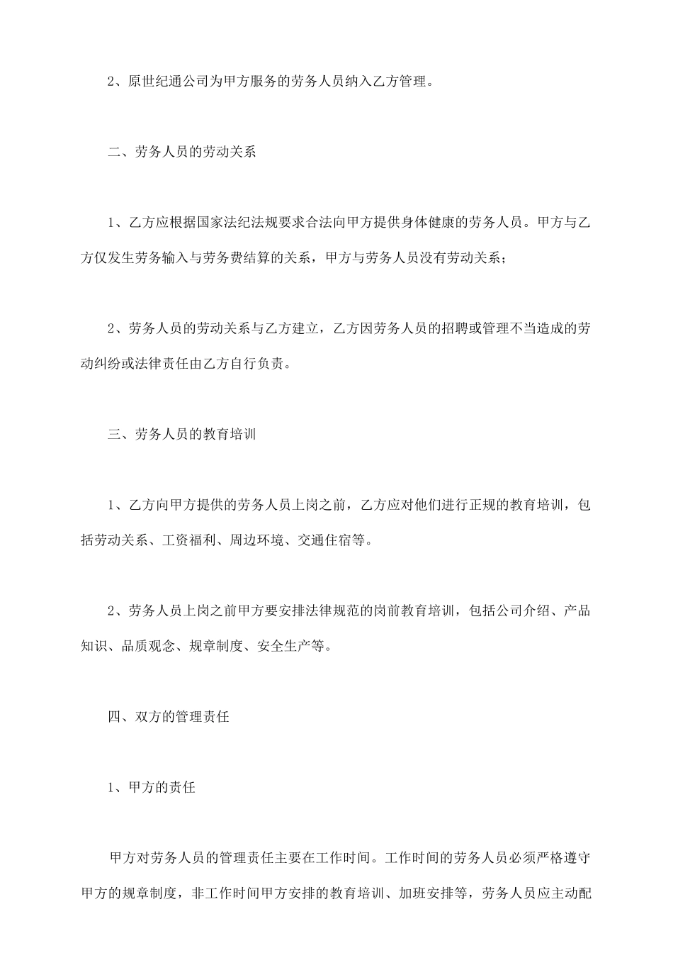 劳务代理服务合同书_第3页