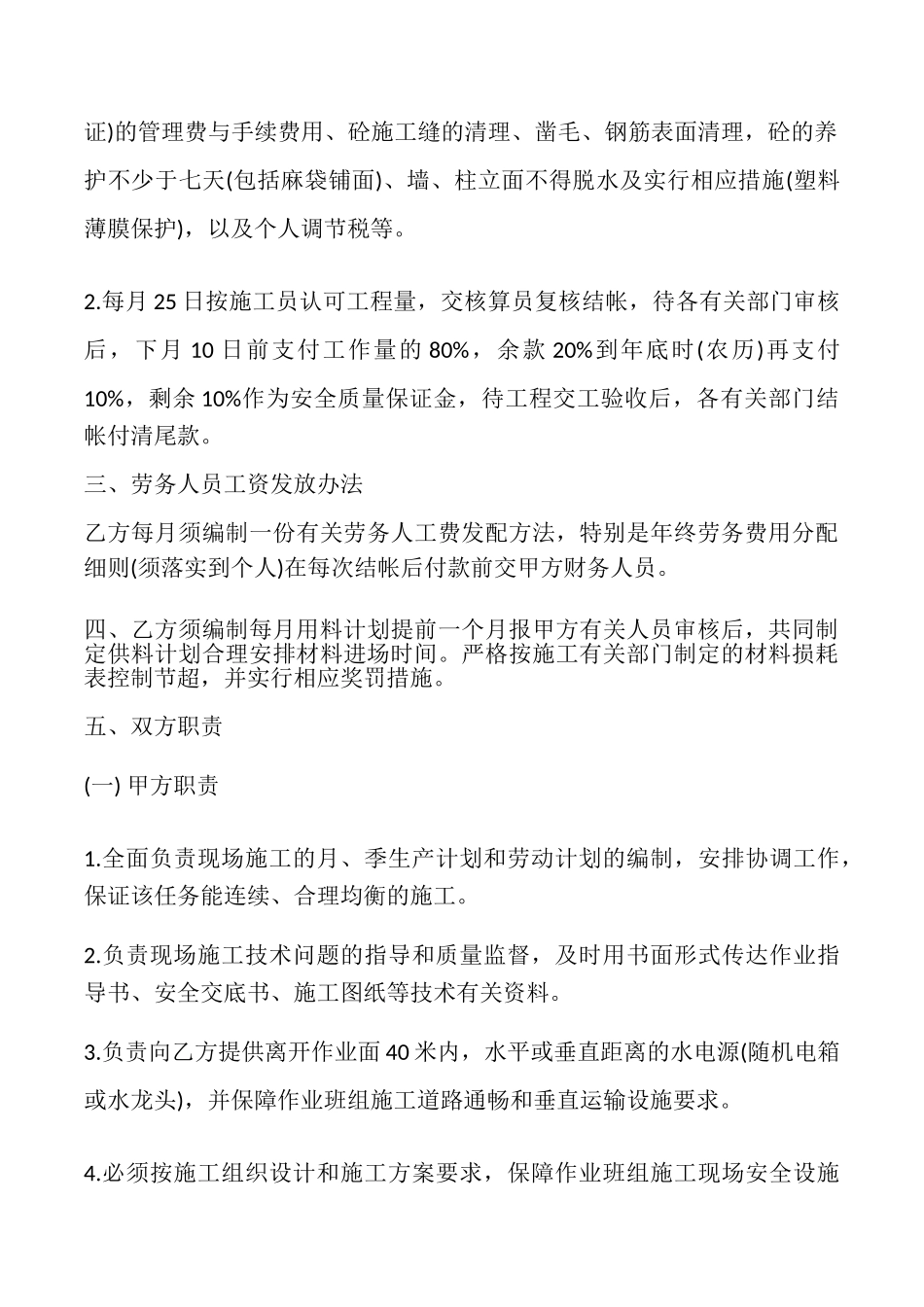 劳务作业承包合同模板_第2页