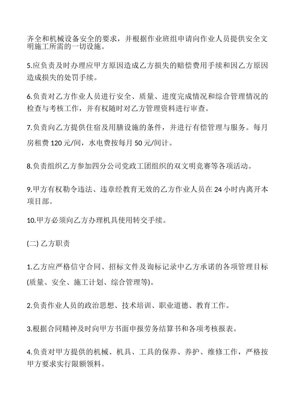 劳务作业承包合同模板_第3页