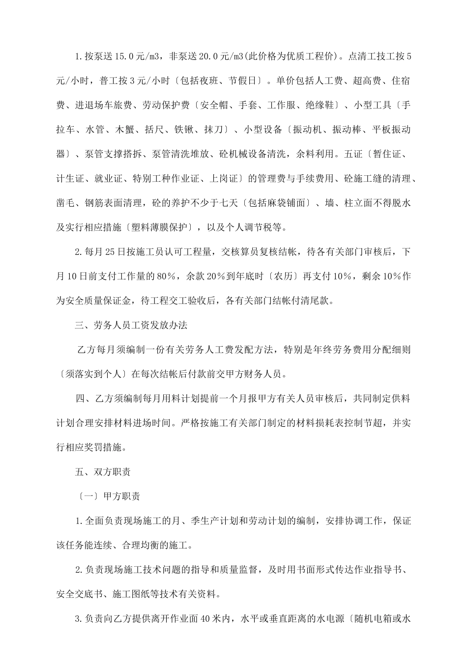 劳务作业承包合同范本_第3页