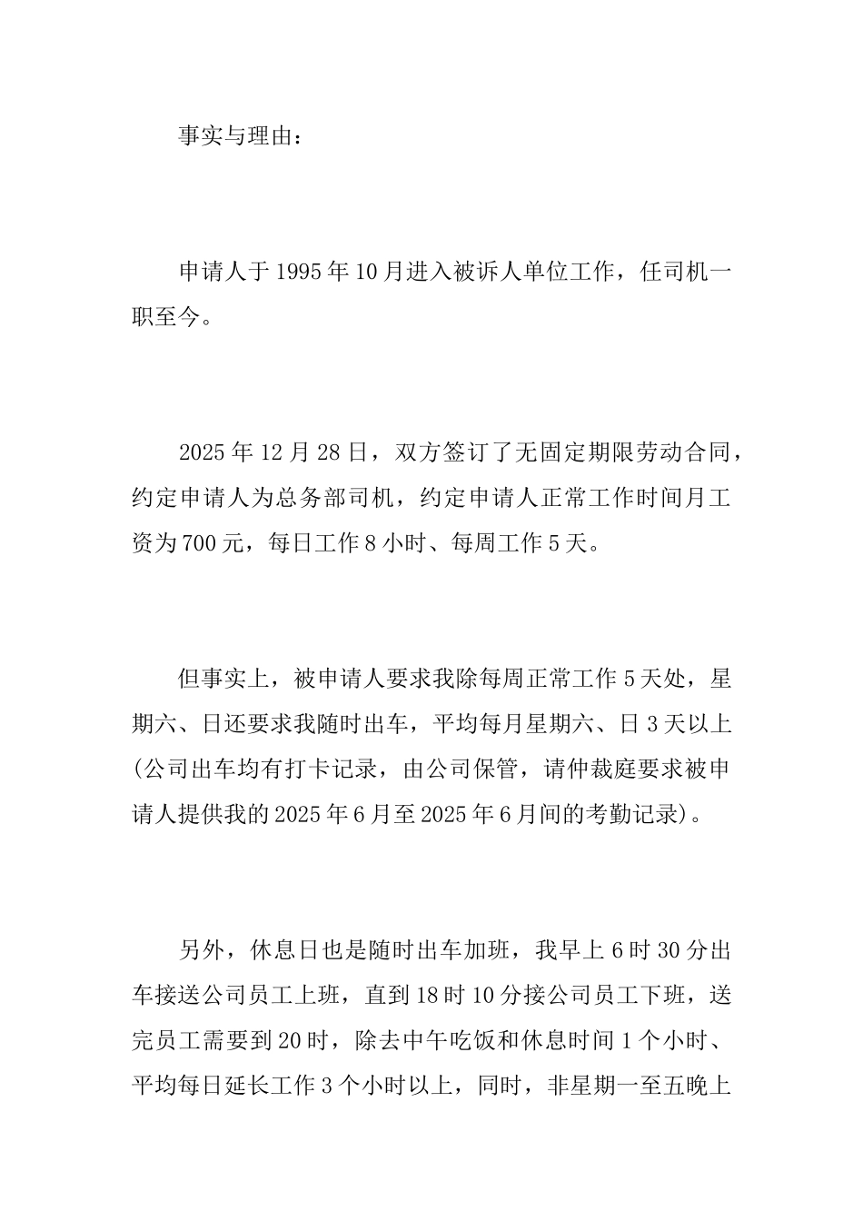 劳务仲裁申请书_第3页