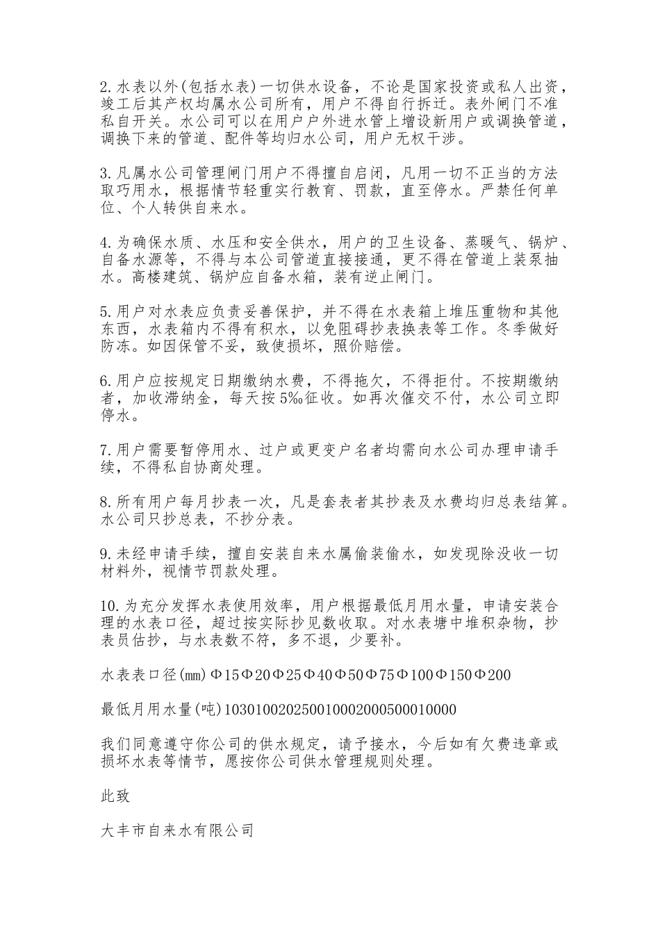 劳务供应委托收款协议书_第2页