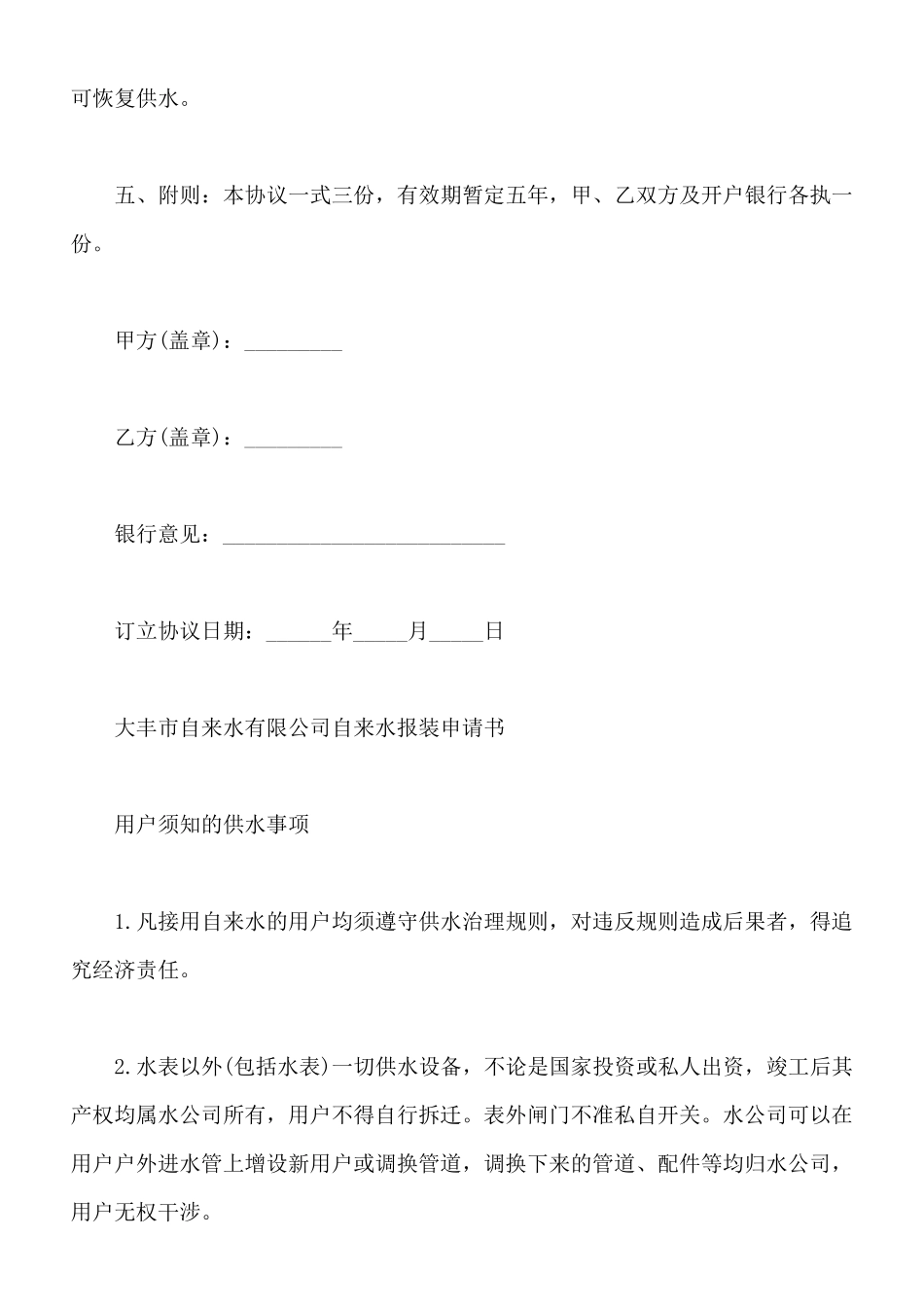 劳务供应委托收款协议书范本_第2页