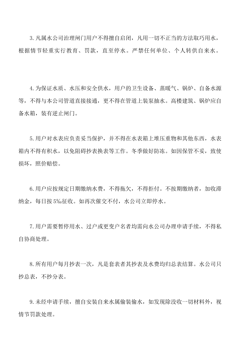 劳务供应委托收款协议书范本_第3页