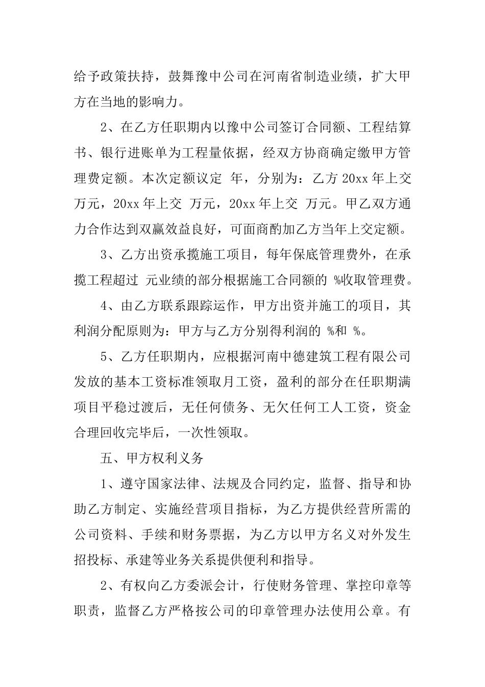 劳务公司承包经营协议书_第2页